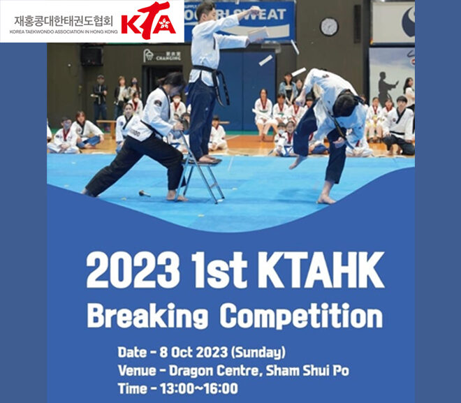 2023 1st KTAHK Breaking Competition